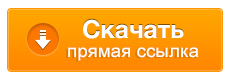 Скачать CS 1.6 с сайта